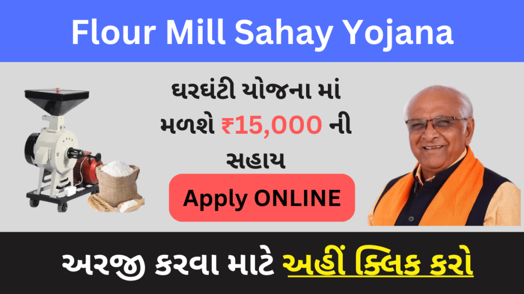 Flour Mill Sahay Yojana