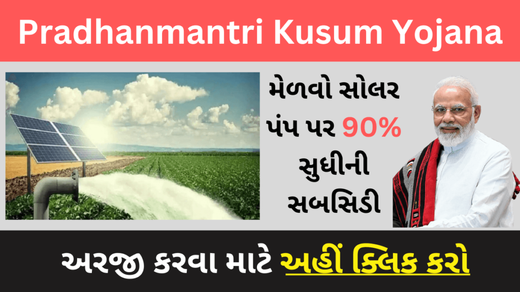 Pradhanmantri Kusum Yojana