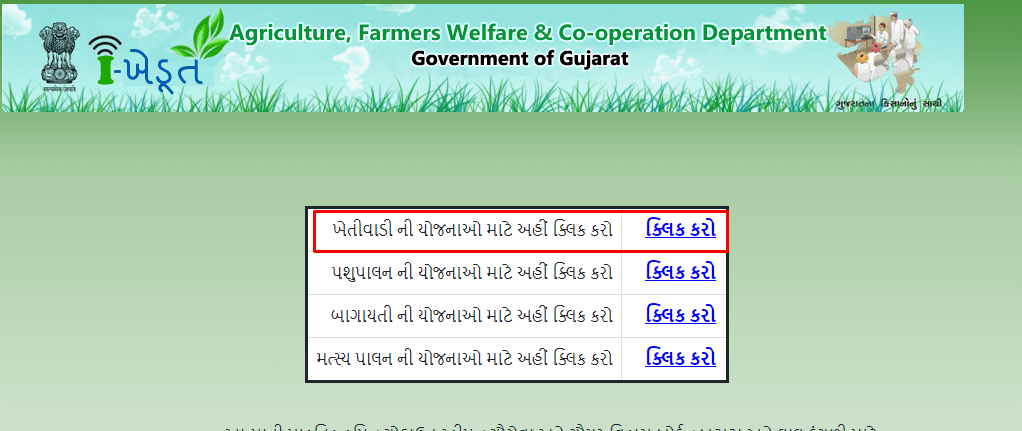 ખેતીવાડી વિષયક યોજનાઓ