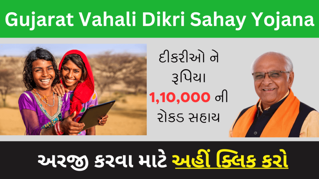 Gujarat Vahali Dikri Sahay Yojana