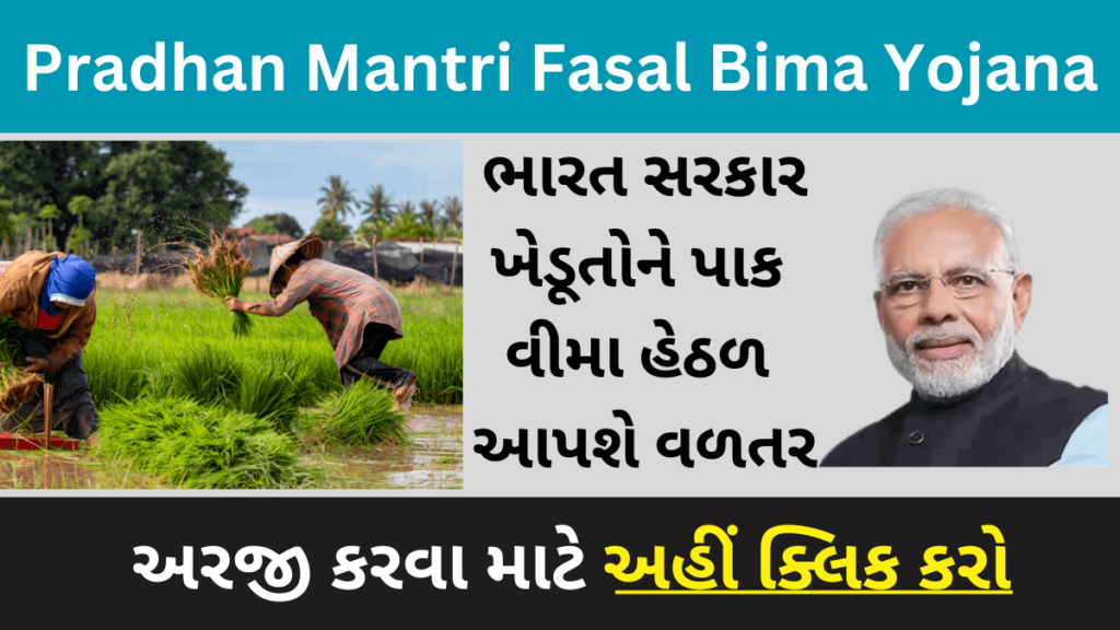 Pradhan Mantri Fasal Bima Yojana