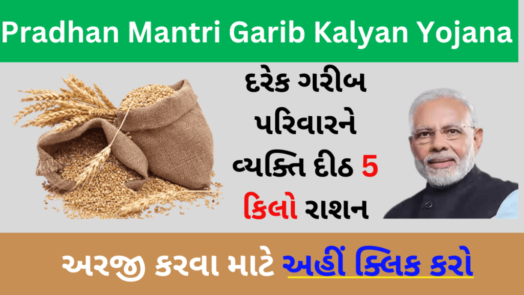 Pradhan Mantri Garib Kalyan Yojana