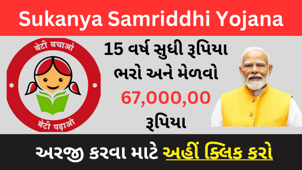 Sukanya Samriddhi Yojana