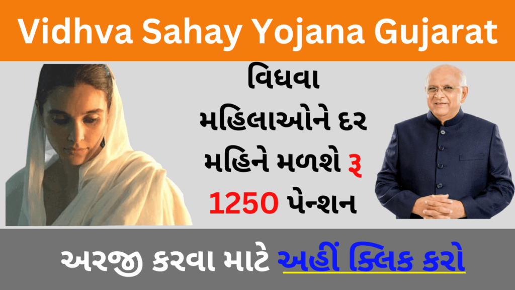 Vidhva Sahay Yojana