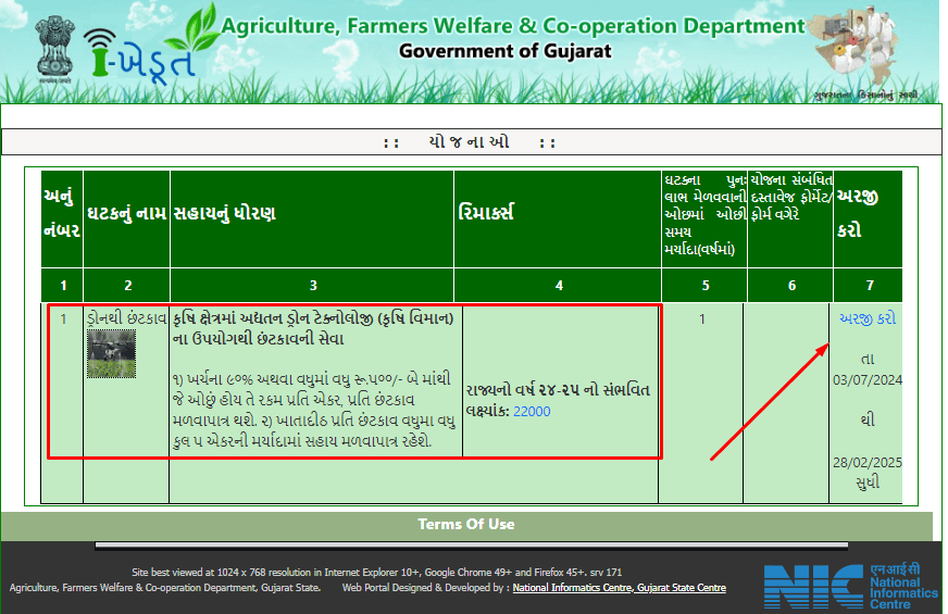 ડ્રોનથી છંટકાવ સહાય યોજનામાં અરજી કરો