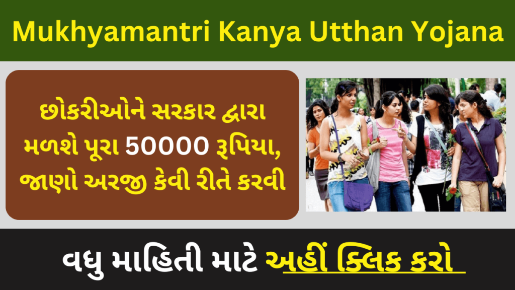 Mukhyamantri Kanya Utthan Yojana